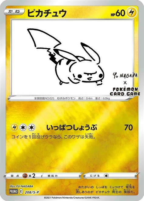 Yu Nagaba Pikachu for sale 